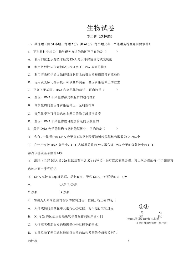 安徽省亳州市涡阳县育萃中学20192020学年高二第三次月考生物试卷