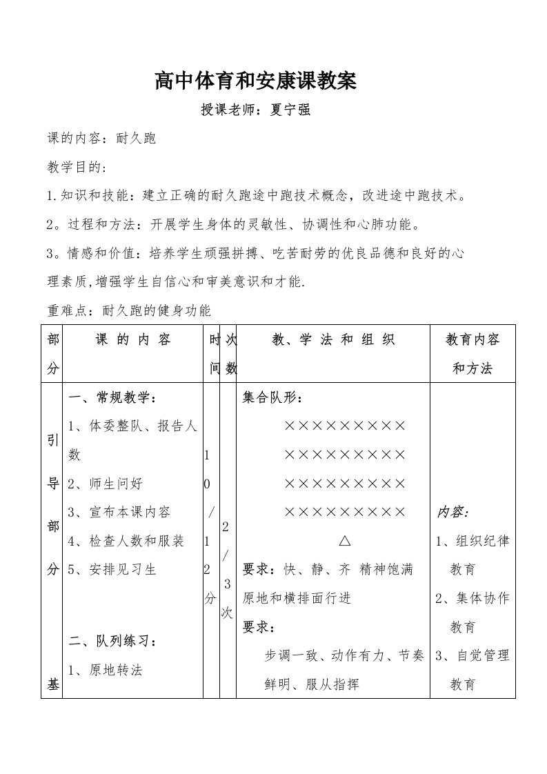 高中体育与健康课教案田径