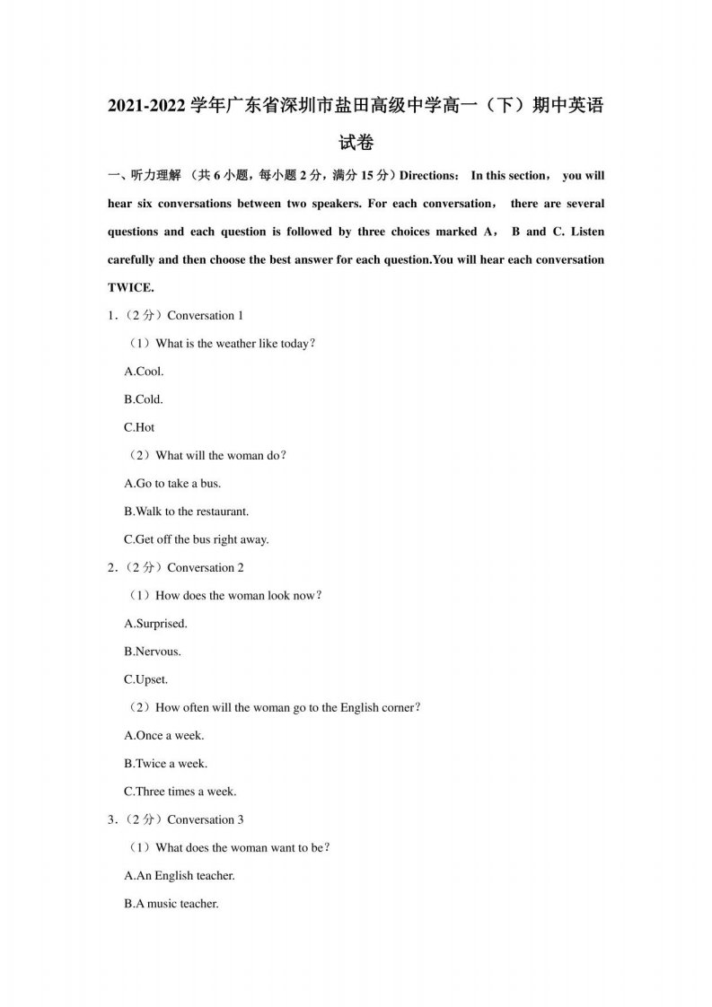 2021-2022学年广东省深圳市盐田高级中学高一（下）期中英语试卷