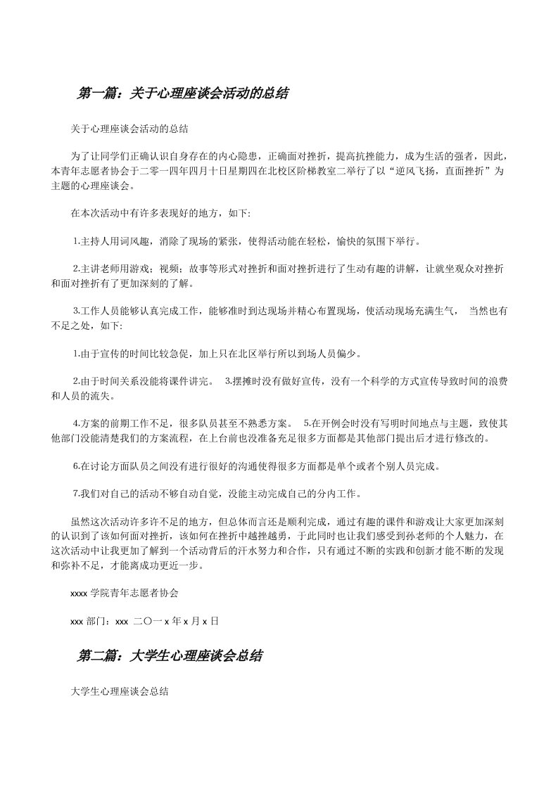 关于心理座谈会活动的总结[修改版]