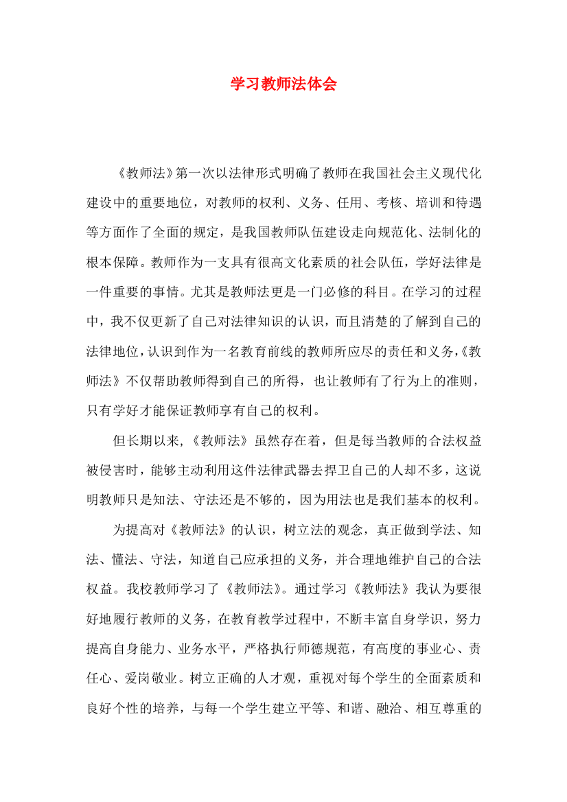 学习教师法体会