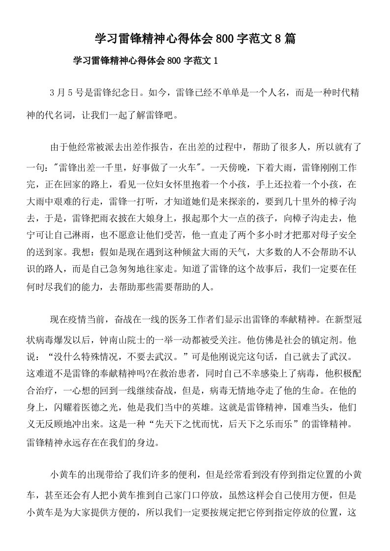 学习雷锋精神心得体会800字范文8篇