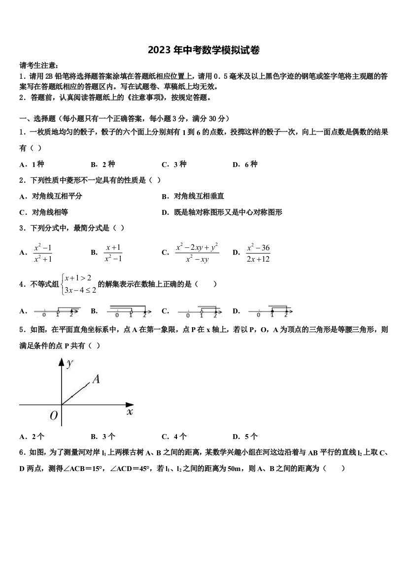 江苏省镇江市句容二中片区合作共同体重点达标名校2023年中考二模数学试题含解析