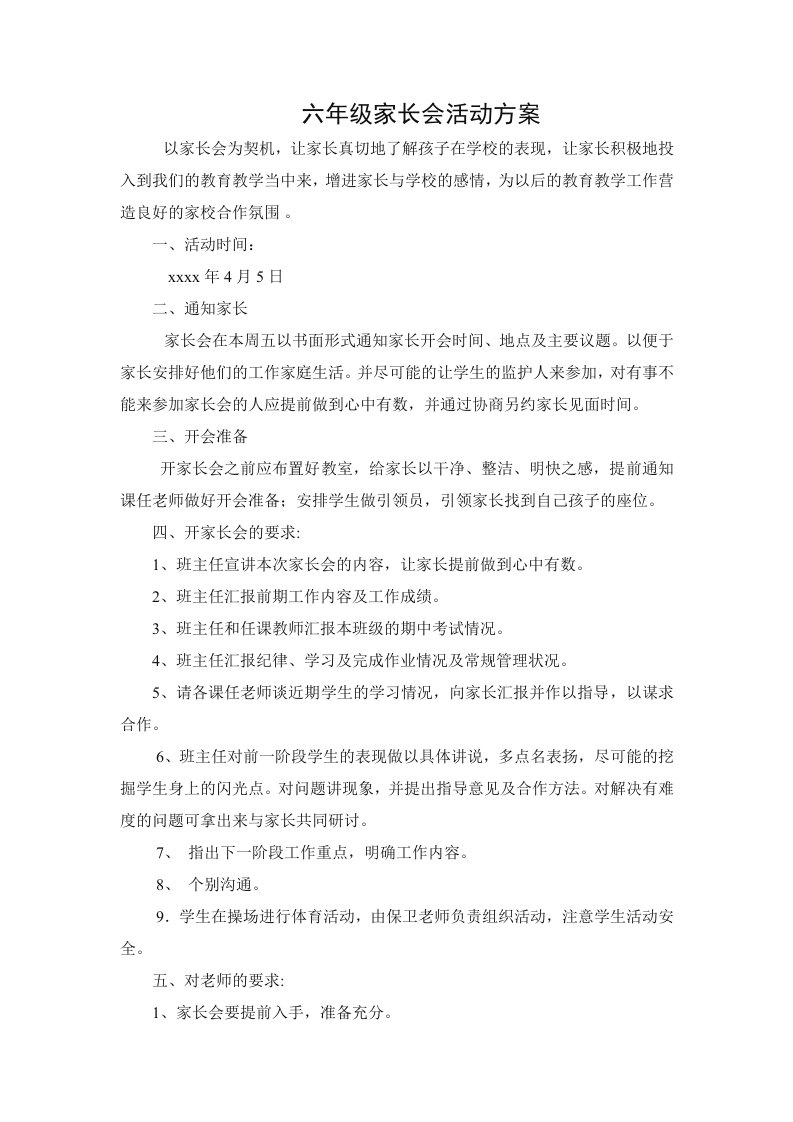 六年级家长会活动方案