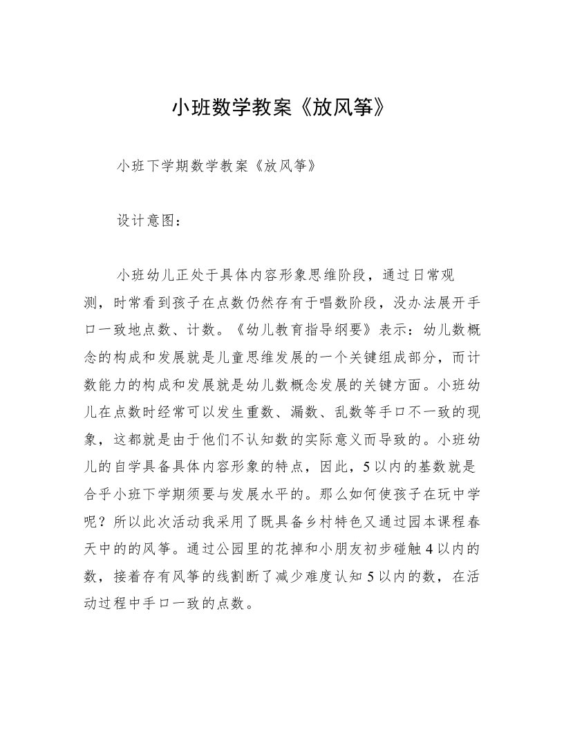 小班数学教案《放风筝》