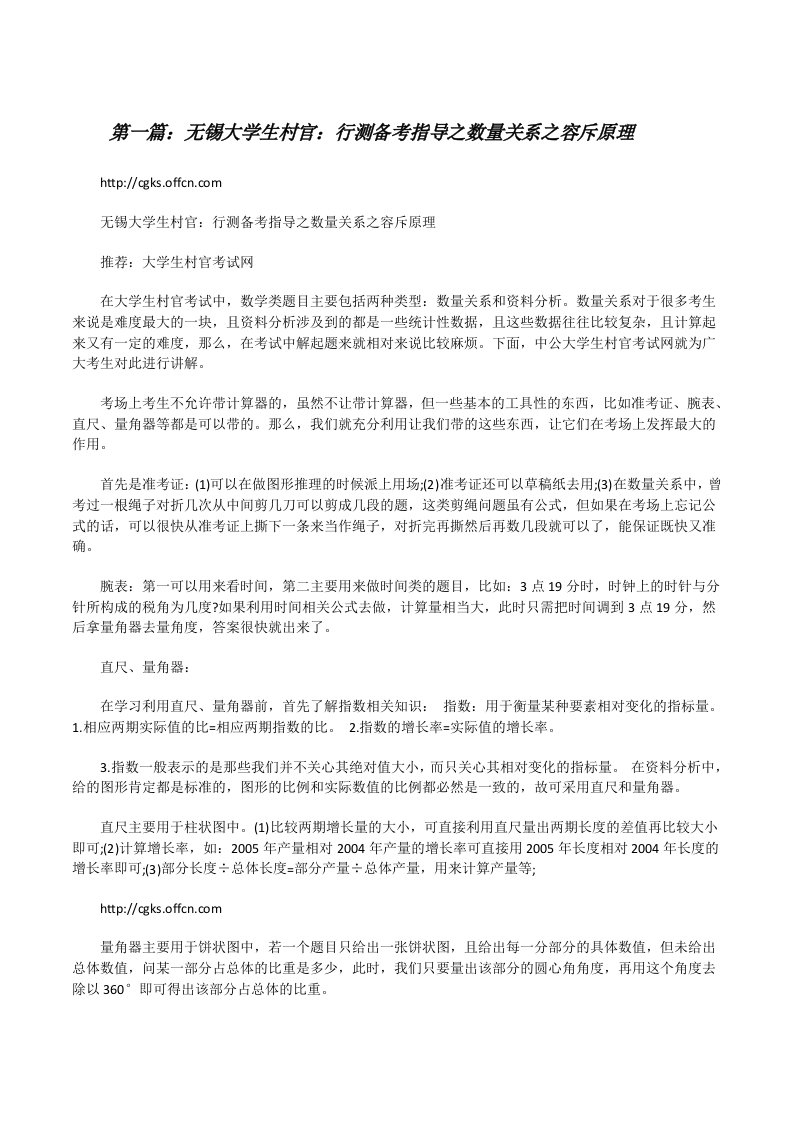 无锡大学生村官：行测备考指导之数量关系之容斥原理（5篇）[修改版]