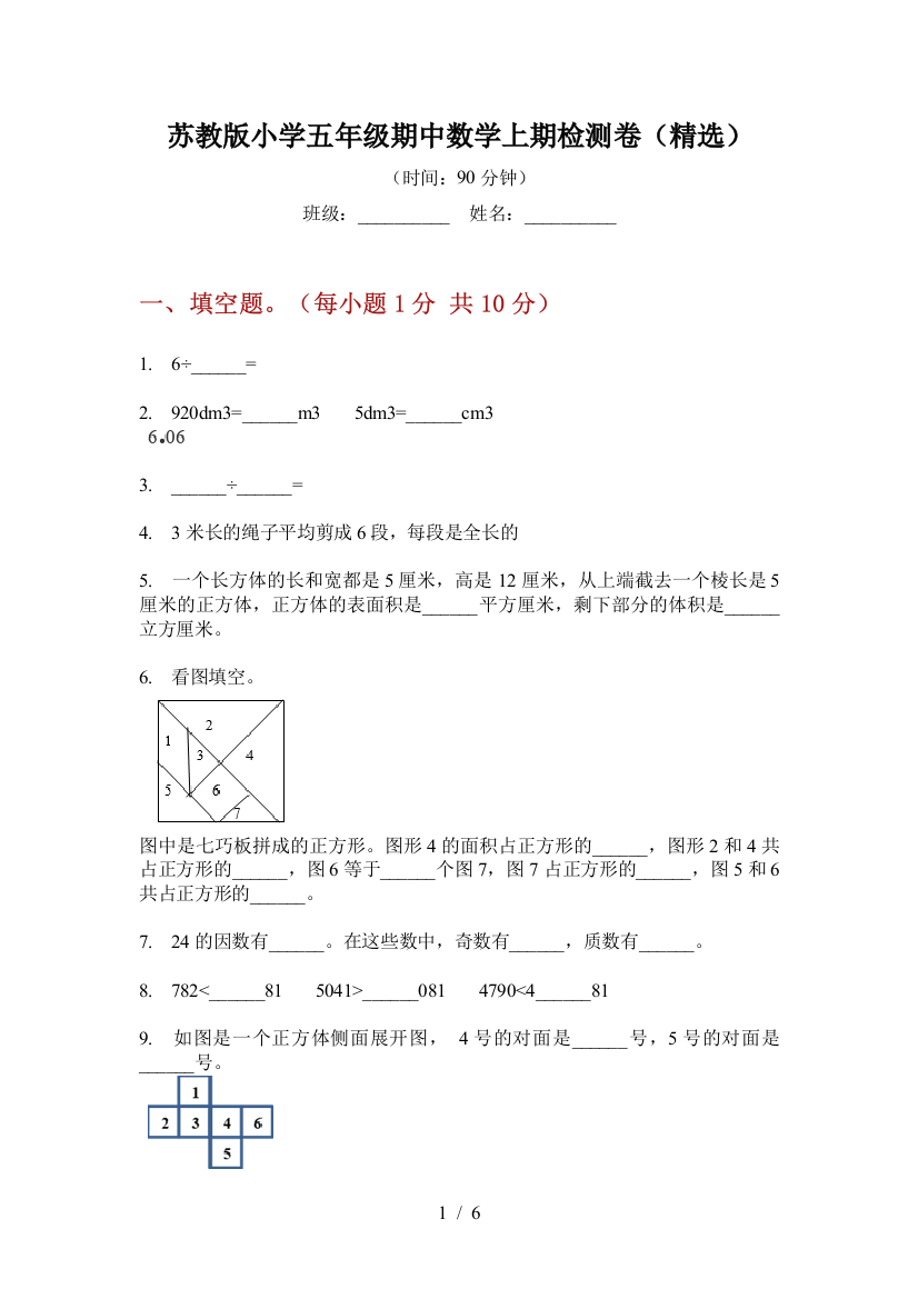 苏教版小学五年级期中数学上期检测卷(精选)