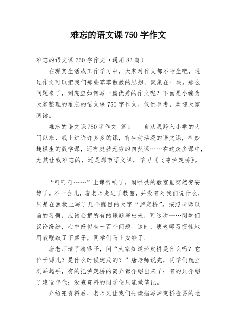 难忘的语文课750字作文