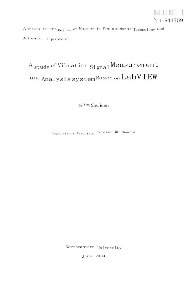 基于LabVIEW的振动信号测试分析系统的研究-检测技术与自动化装置专业论文