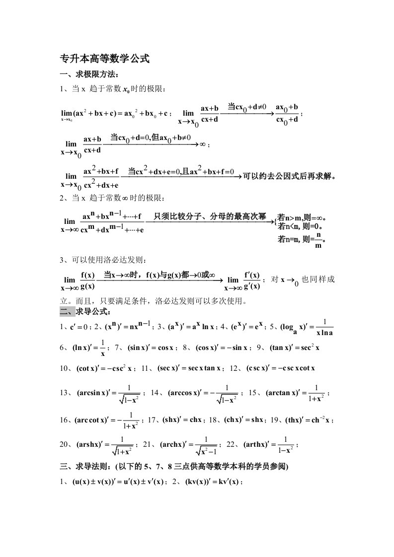 专升本数学公式汇总