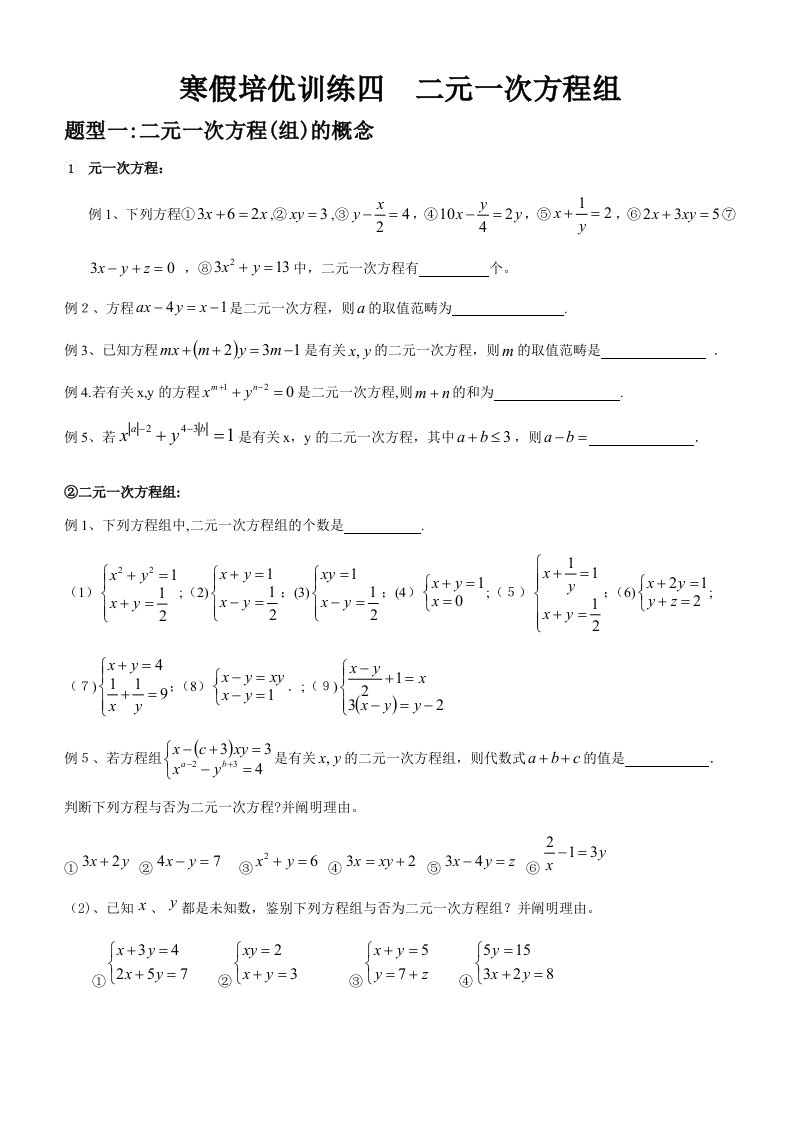 人教版数学七年级下--二元一次方程组补课讲义