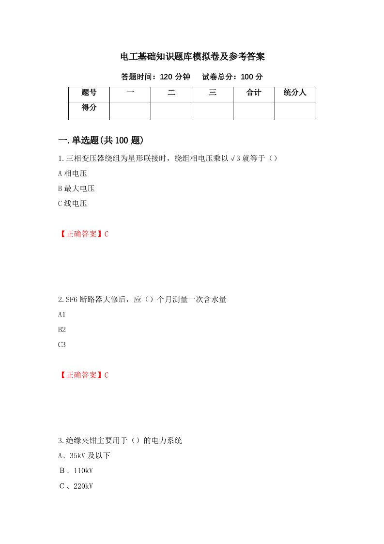 电工基础知识题库模拟卷及参考答案53