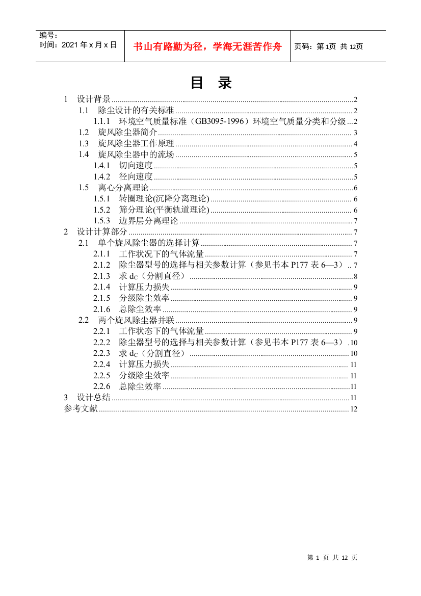 课程设计—大气污染控制工程