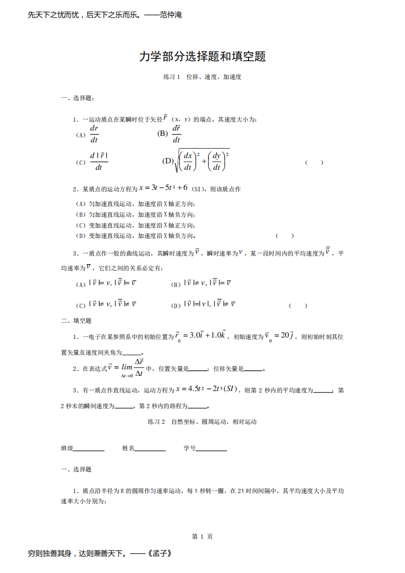 大学物理力学部分选择题及填空题及答案