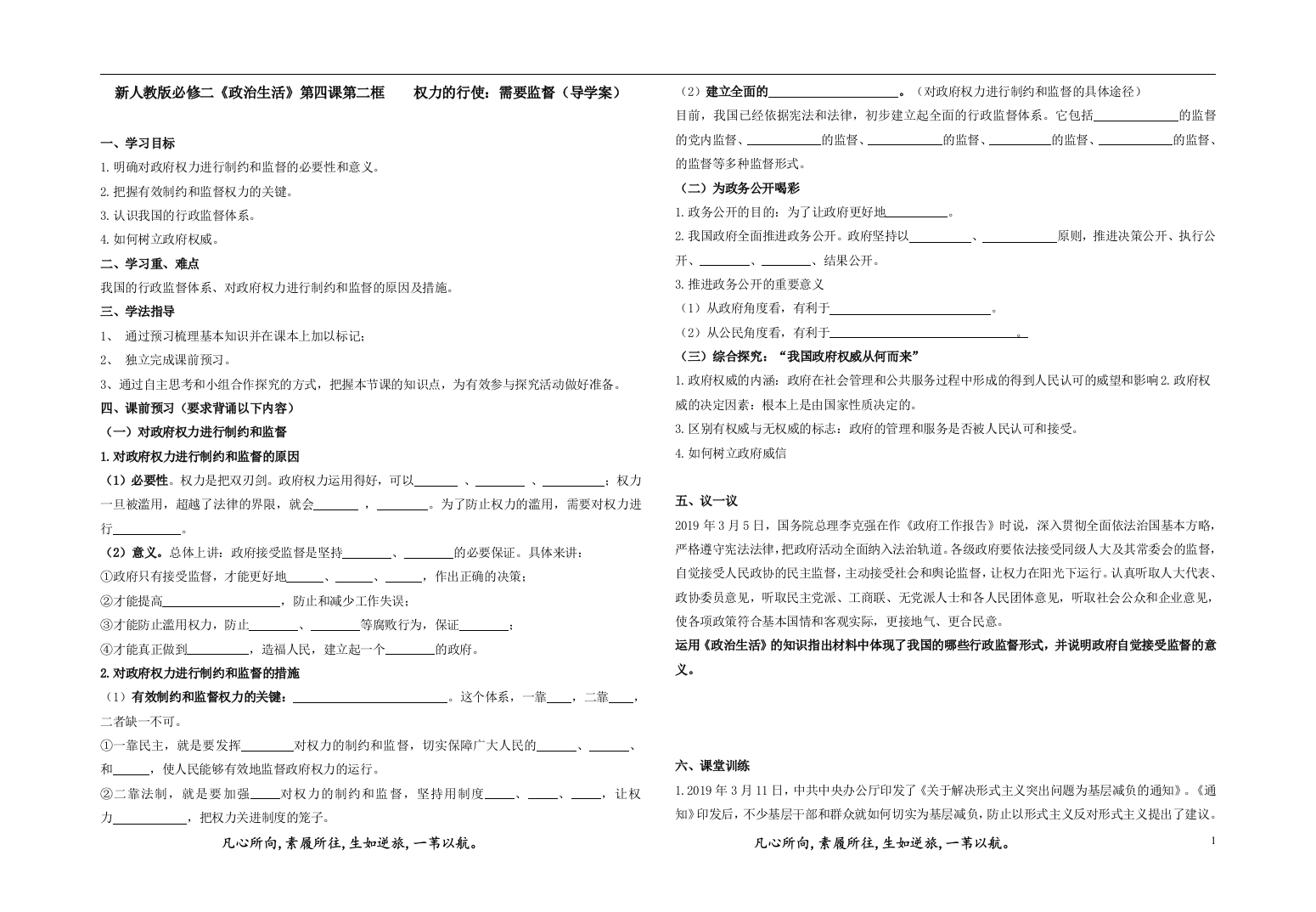 新人教版必修二《政治生活》42权力的行使：需要监督（导学案）题目有答案