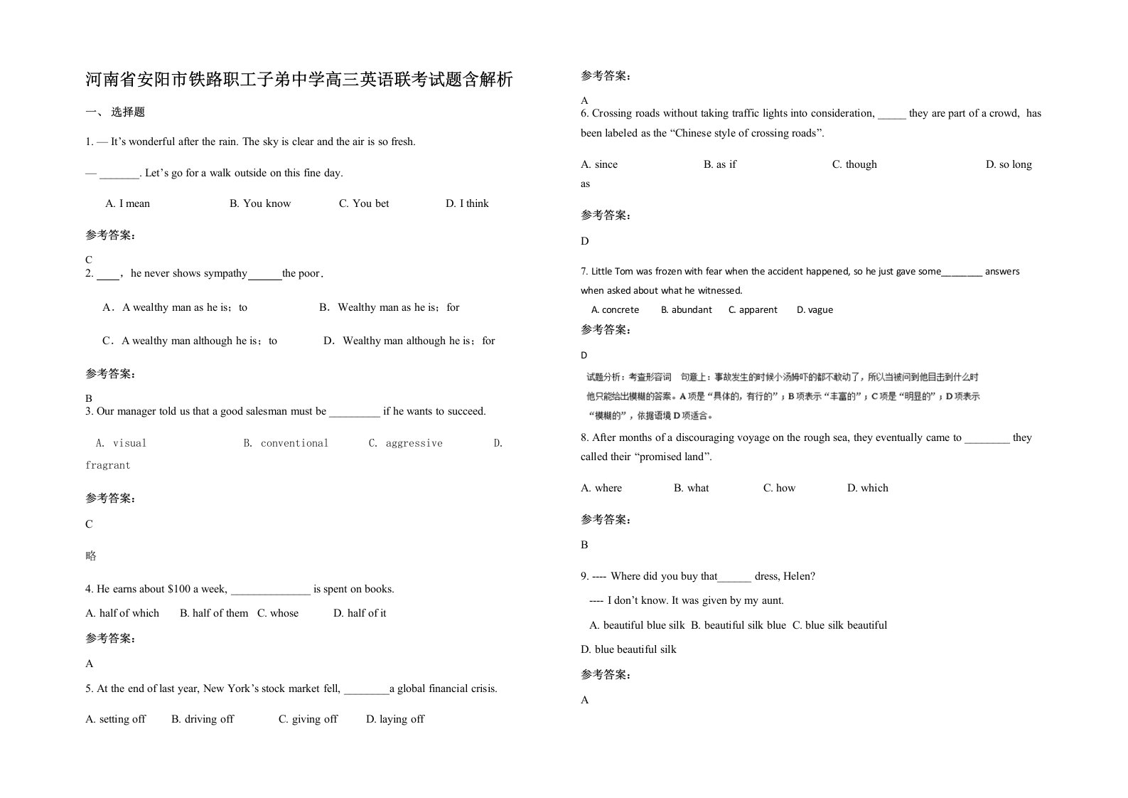 河南省安阳市铁路职工子弟中学高三英语联考试题含解析