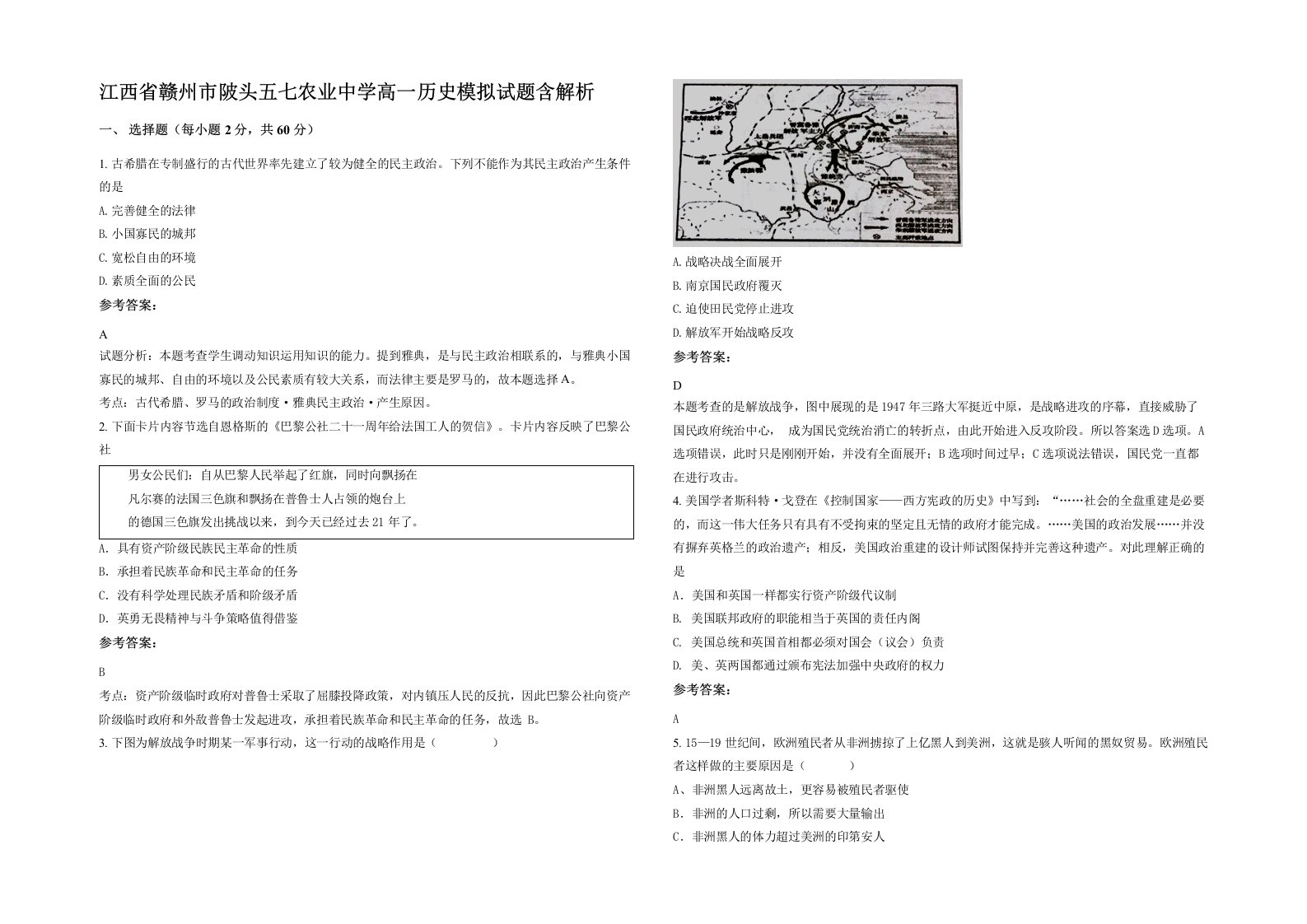 江西省赣州市陂头五七农业中学高一历史模拟试题含解析