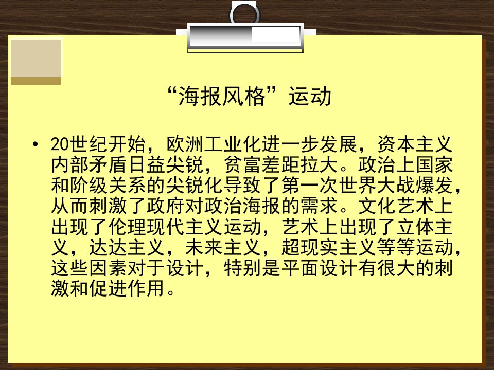 世界平面设计史第八章图画现代主义设计运动模板