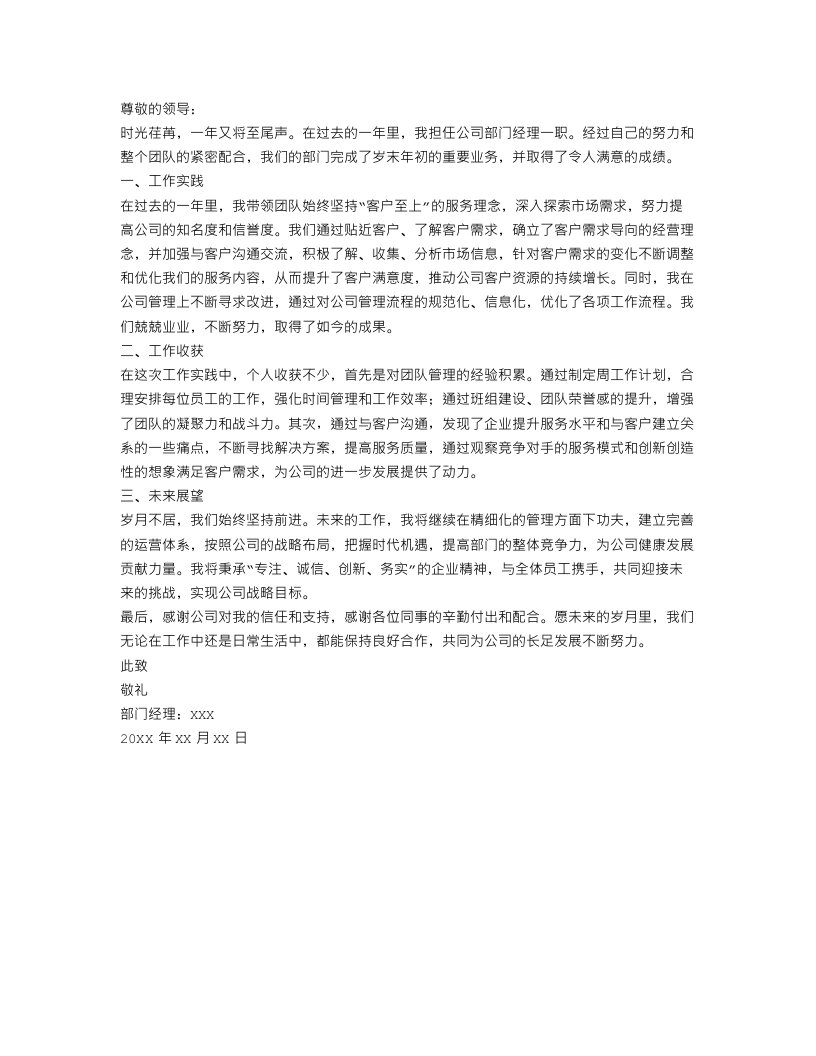 公司部门经理个人工作总结范文