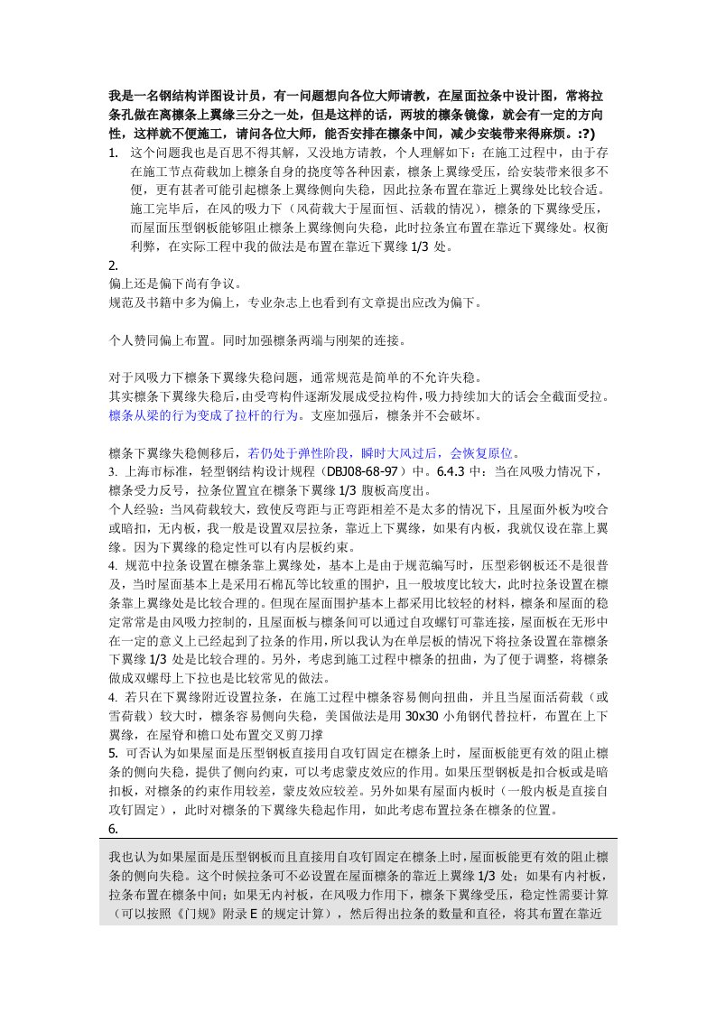 关于钢结构檩条失稳及拉条设置