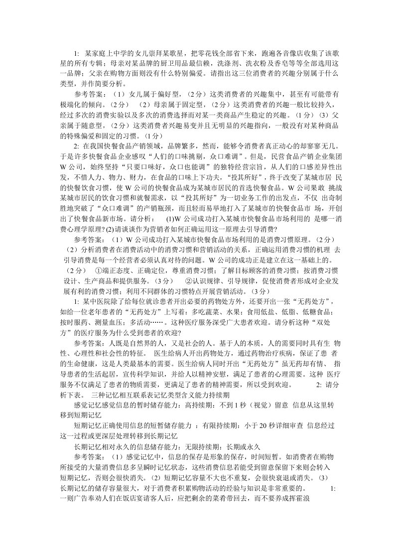 消费心理学的案例分析