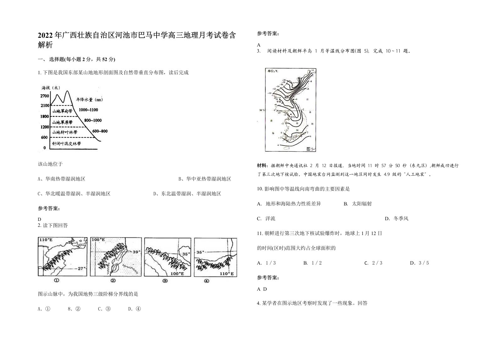 2022年广西壮族自治区河池市巴马中学高三地理月考试卷含解析