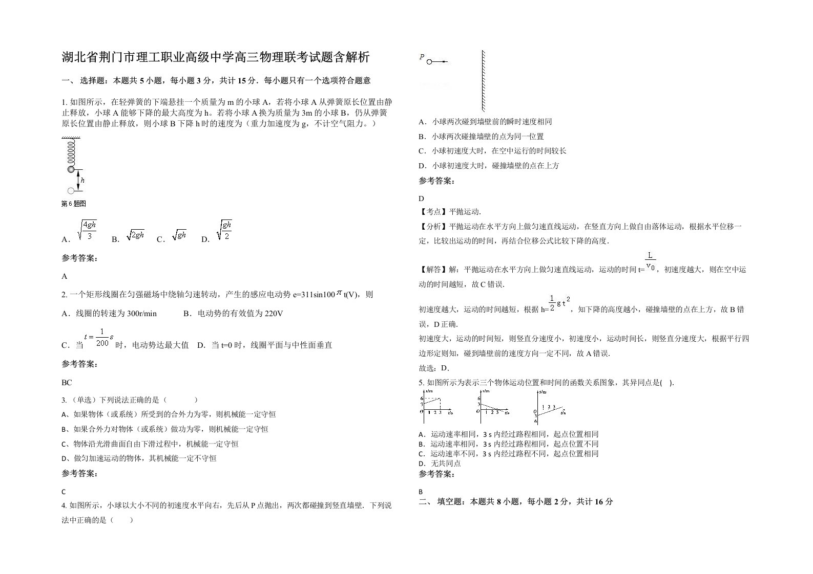 湖北省荆门市理工职业高级中学高三物理联考试题含解析