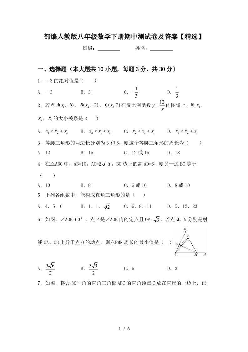 部编人教版八年级数学下册期中测试卷及答案【精选】