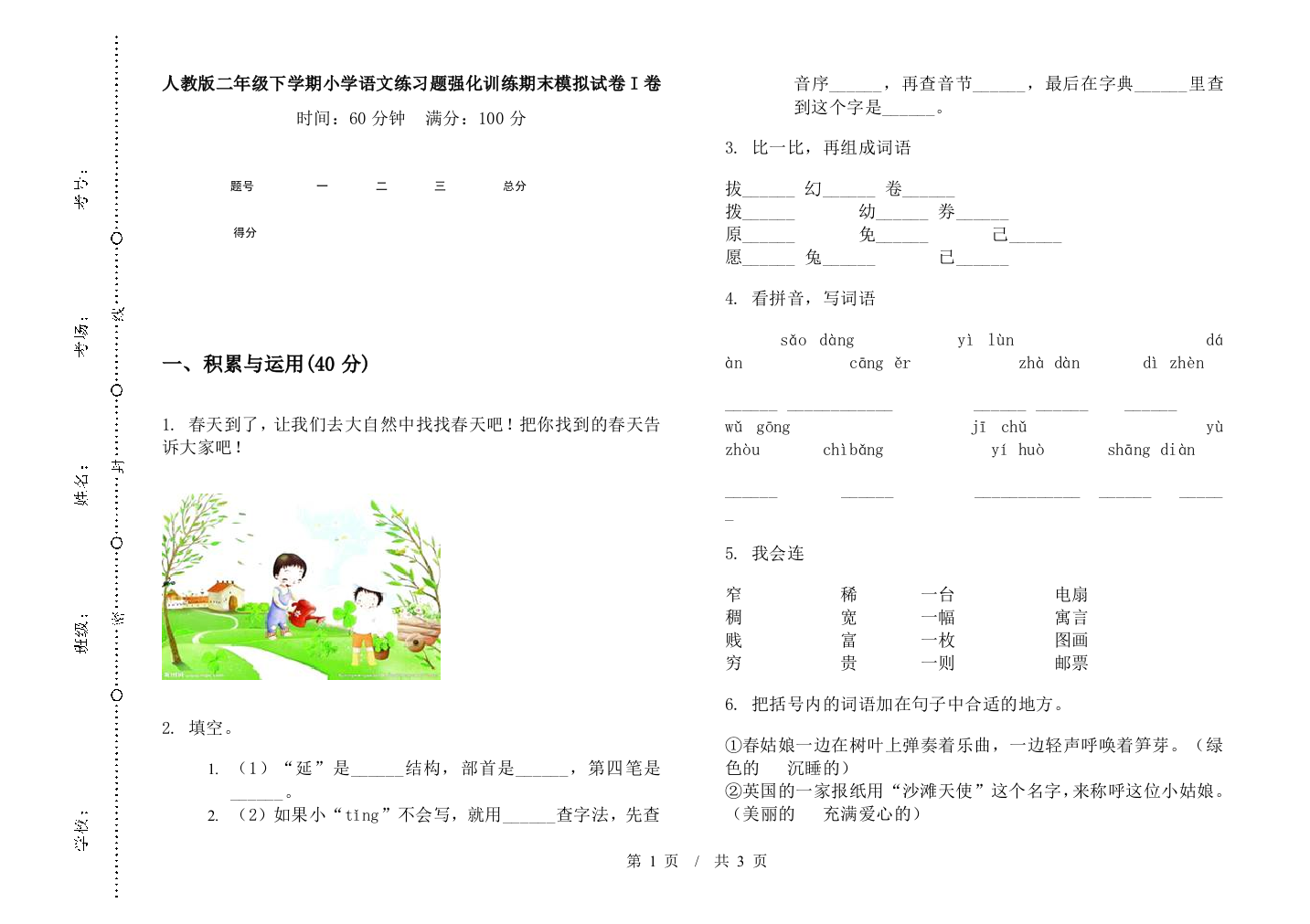 人教版二年级下学期小学语文练习题强化训练期末模拟试卷I卷