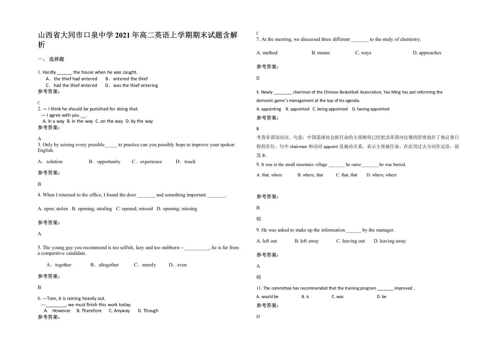 山西省大同市口泉中学2021年高二英语上学期期末试题含解析