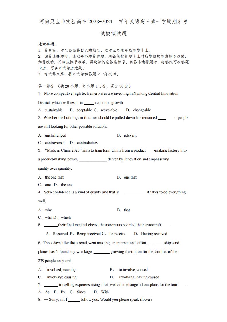 河南灵宝市实验高中2023-2024学年英语高三第一学期期末考试模拟试题含解析