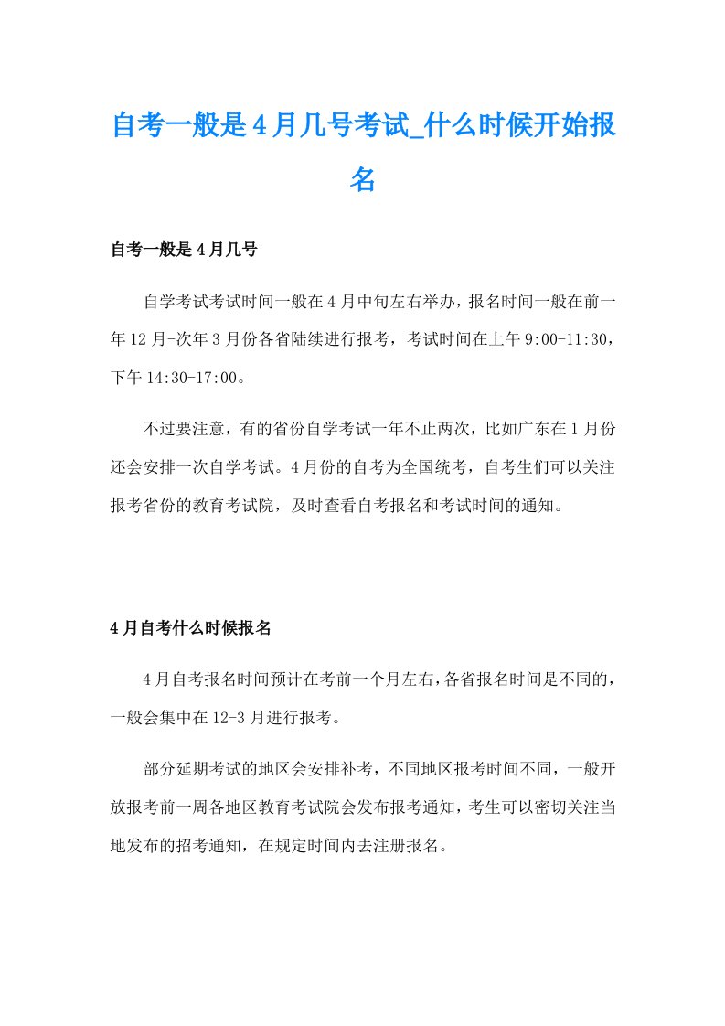 自考一般是4月几号考试_什么时候开始报名