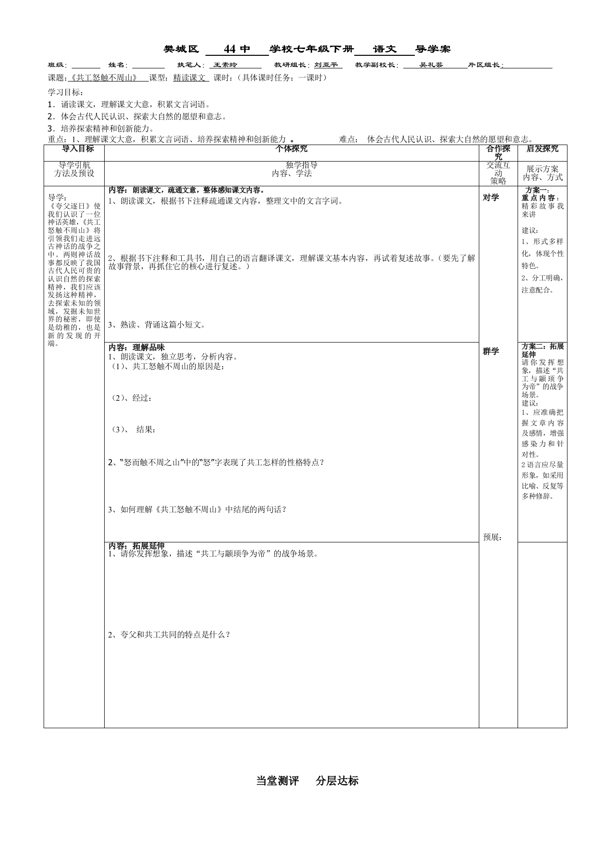 《共工怒触不周山》导学案