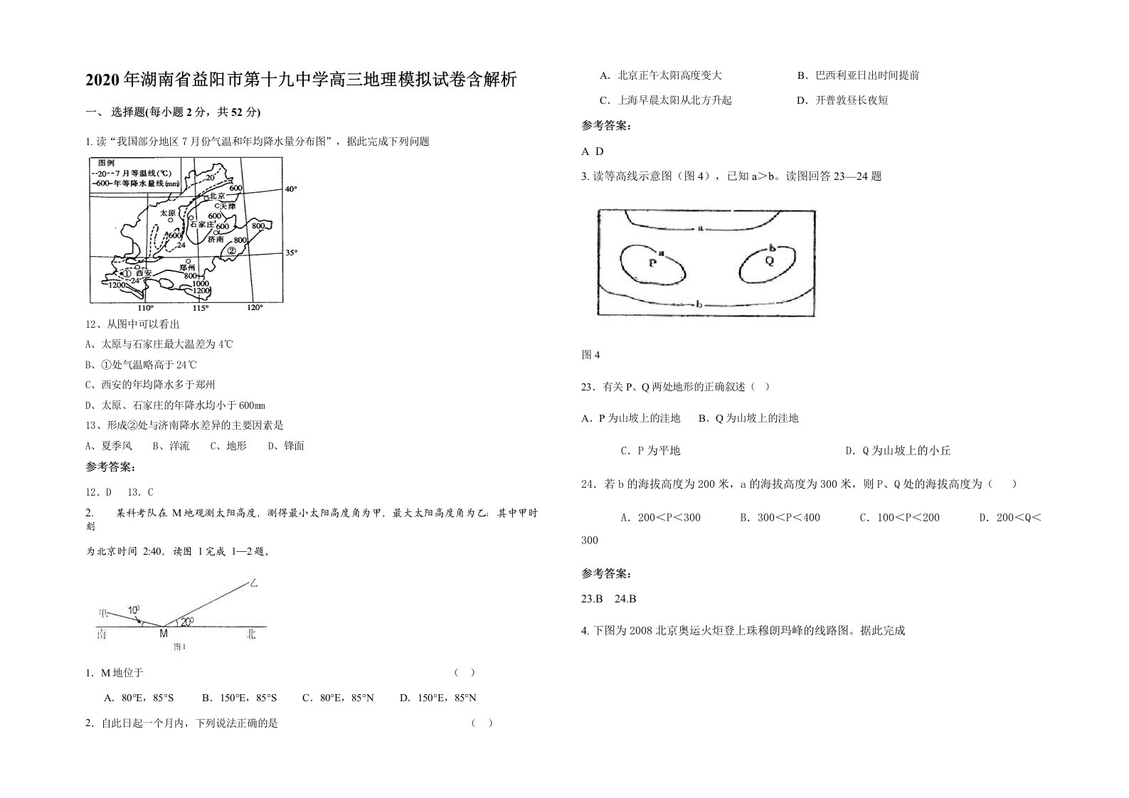 2020年湖南省益阳市第十九中学高三地理模拟试卷含解析