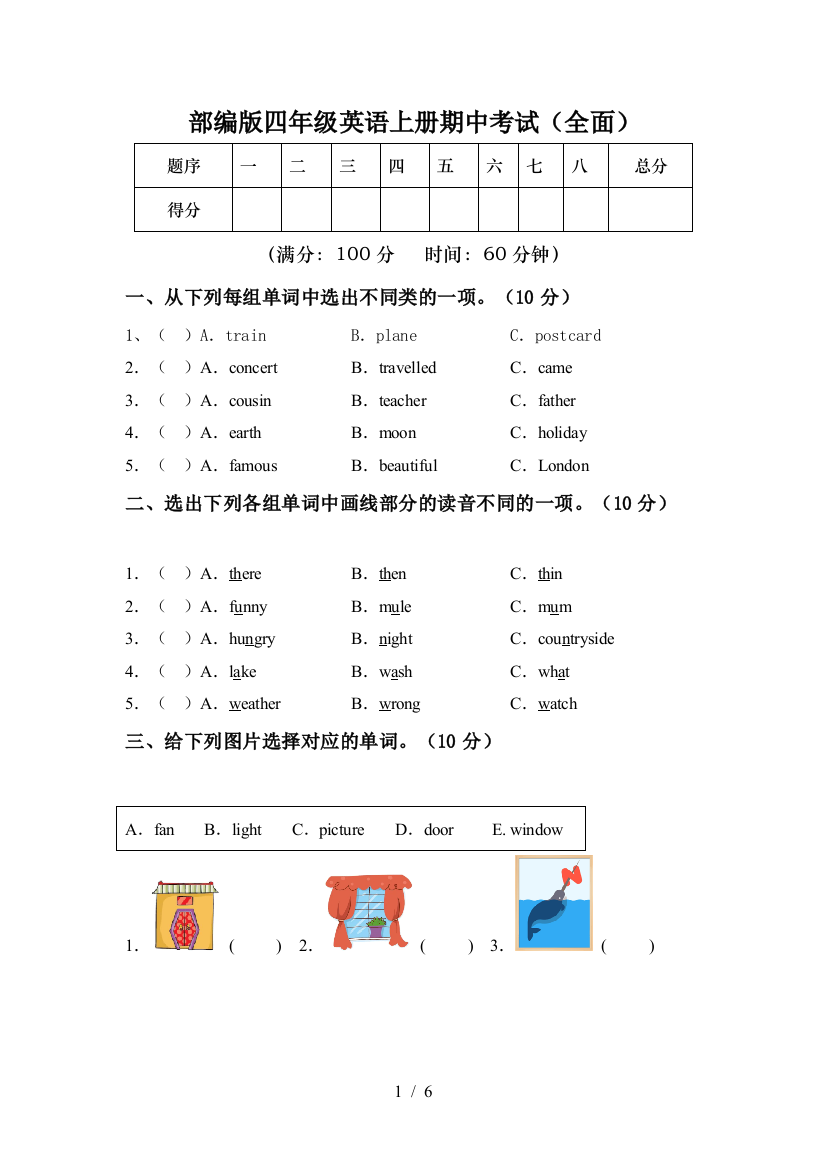 部编版四年级英语上册期中考试(全面)