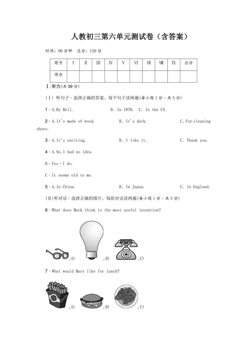 人教初三英语第六单元测试卷（含答案）