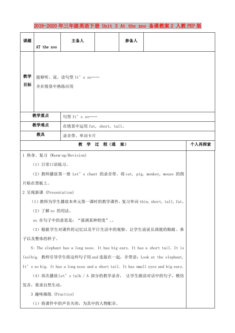 2019-2020年三年级英语下册