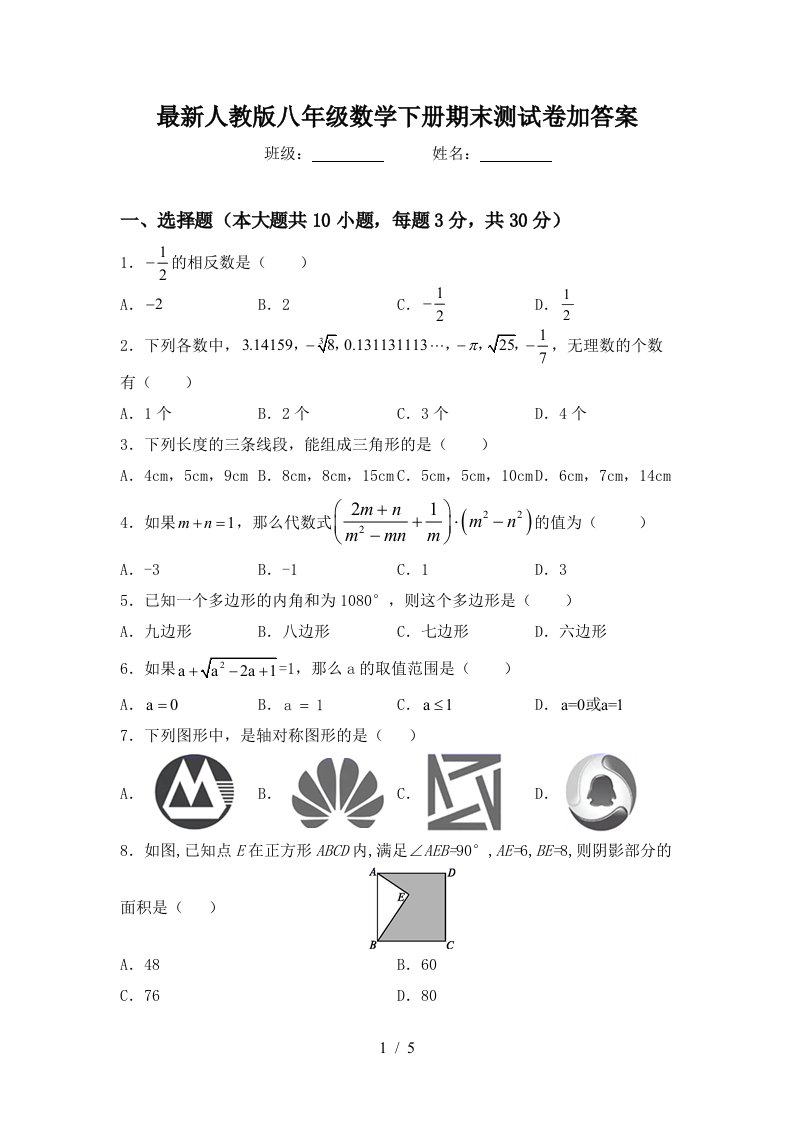 最新人教版八年级数学下册期末测试卷加答案