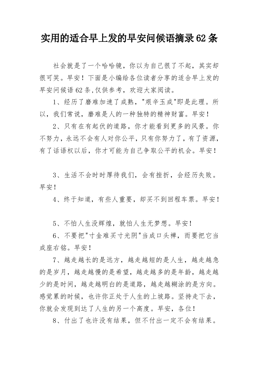 实用的适合早上发的早安问候语摘录62条