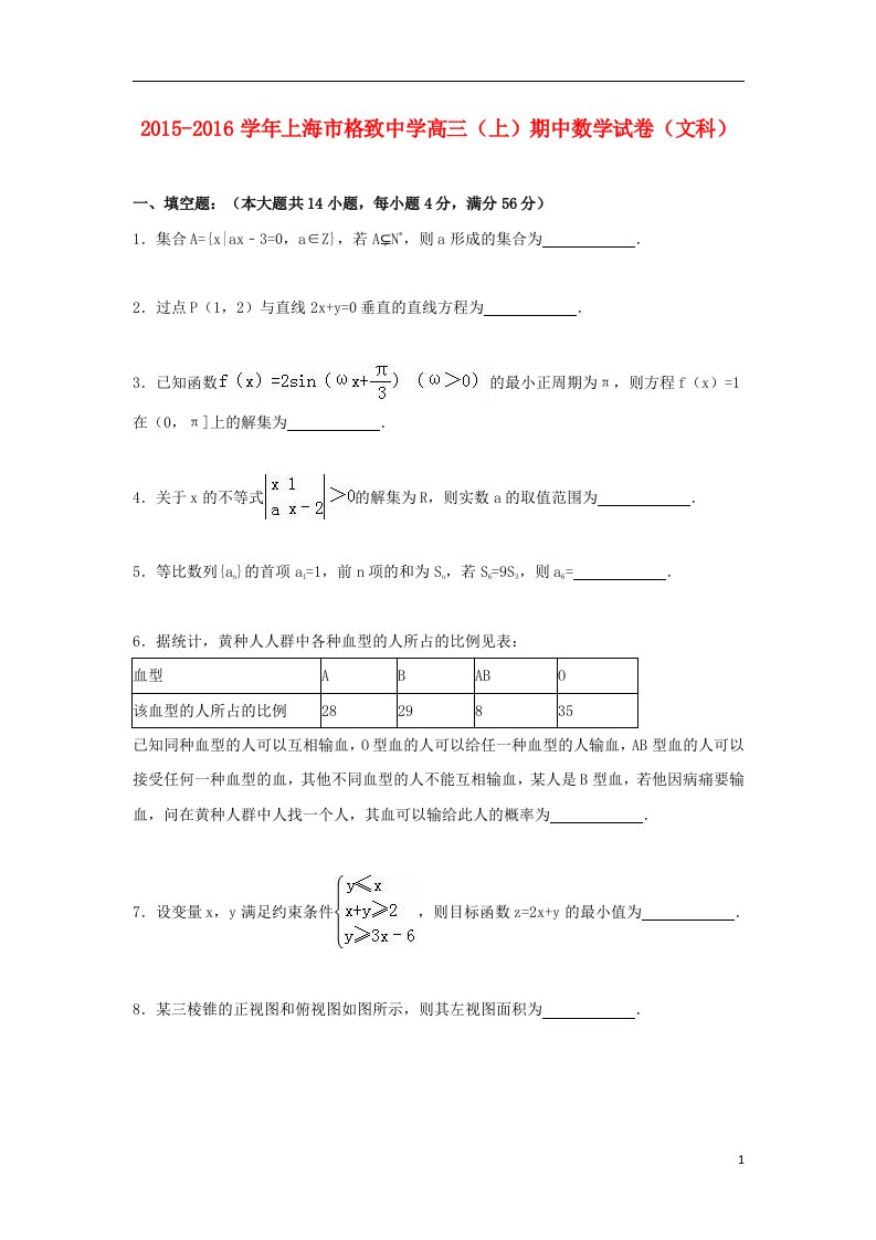 上海市高三数学上学期期中试卷