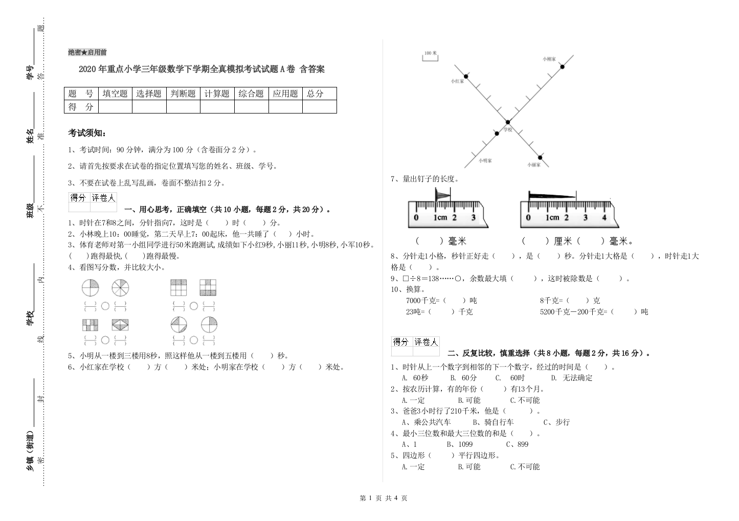 2020年重点小学三年级数学下学期全真模拟考试试题A卷-含答案