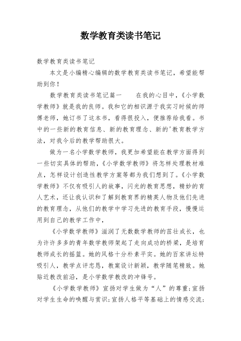 数学教育类读书笔记