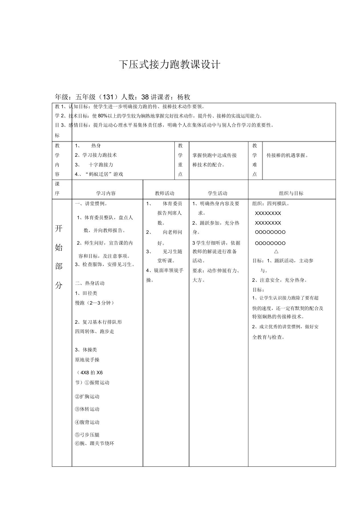 五年级下压式接力棒跑教案