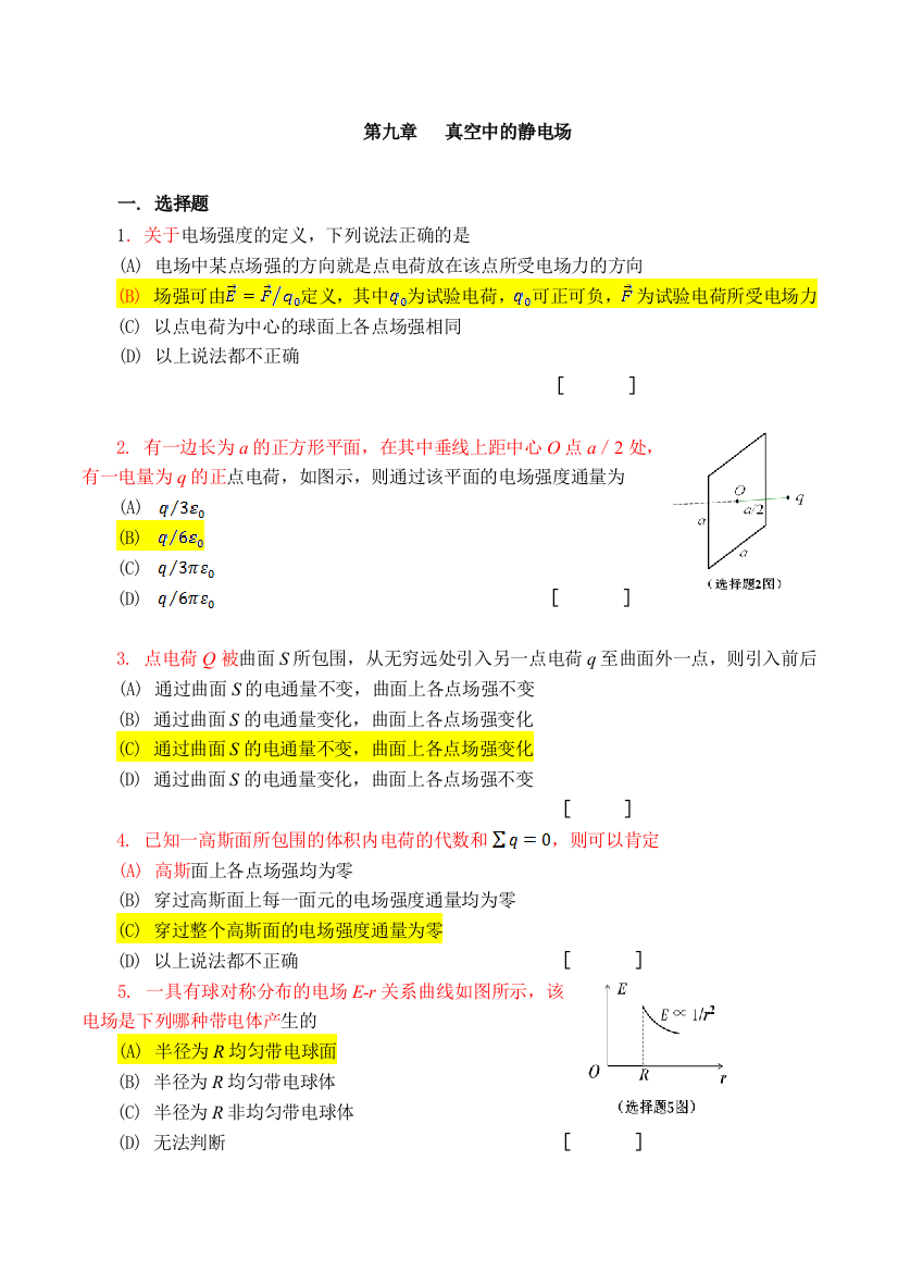 大学物理下作业与解答