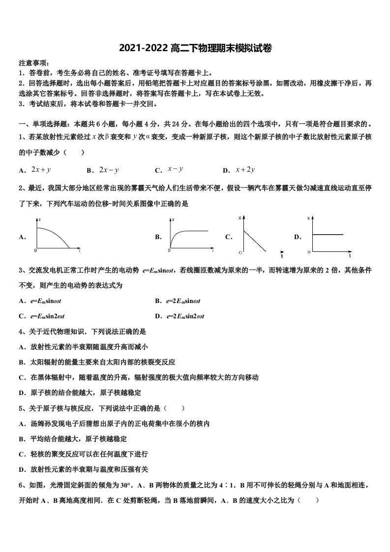 广西省玉林市2021-2022学年物理高二第二学期期末复习检测模拟试题含解析