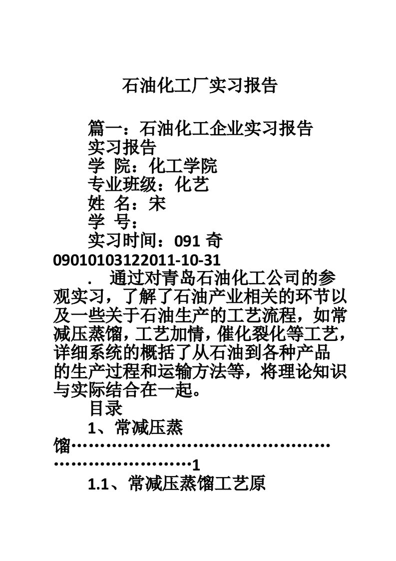 石油化工厂实习报告