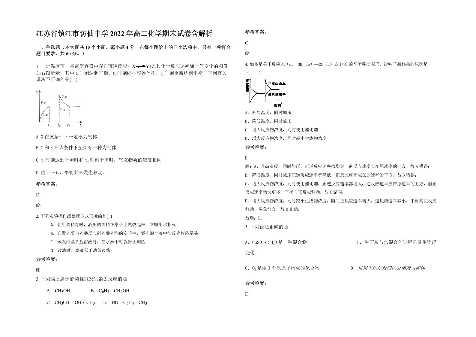 江苏省镇江市访仙中学2022年高二化学期末试卷含解析