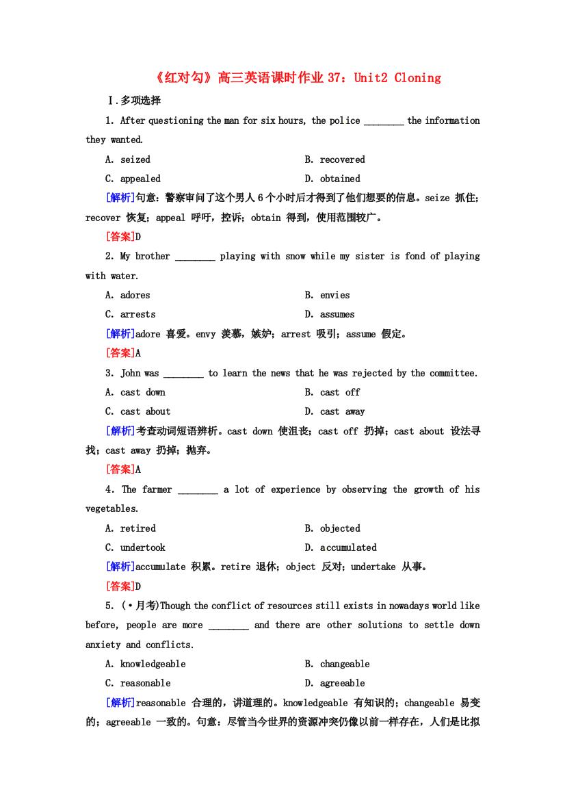 （整理版高中英语）高三英语课时作业37Unit2Cloning