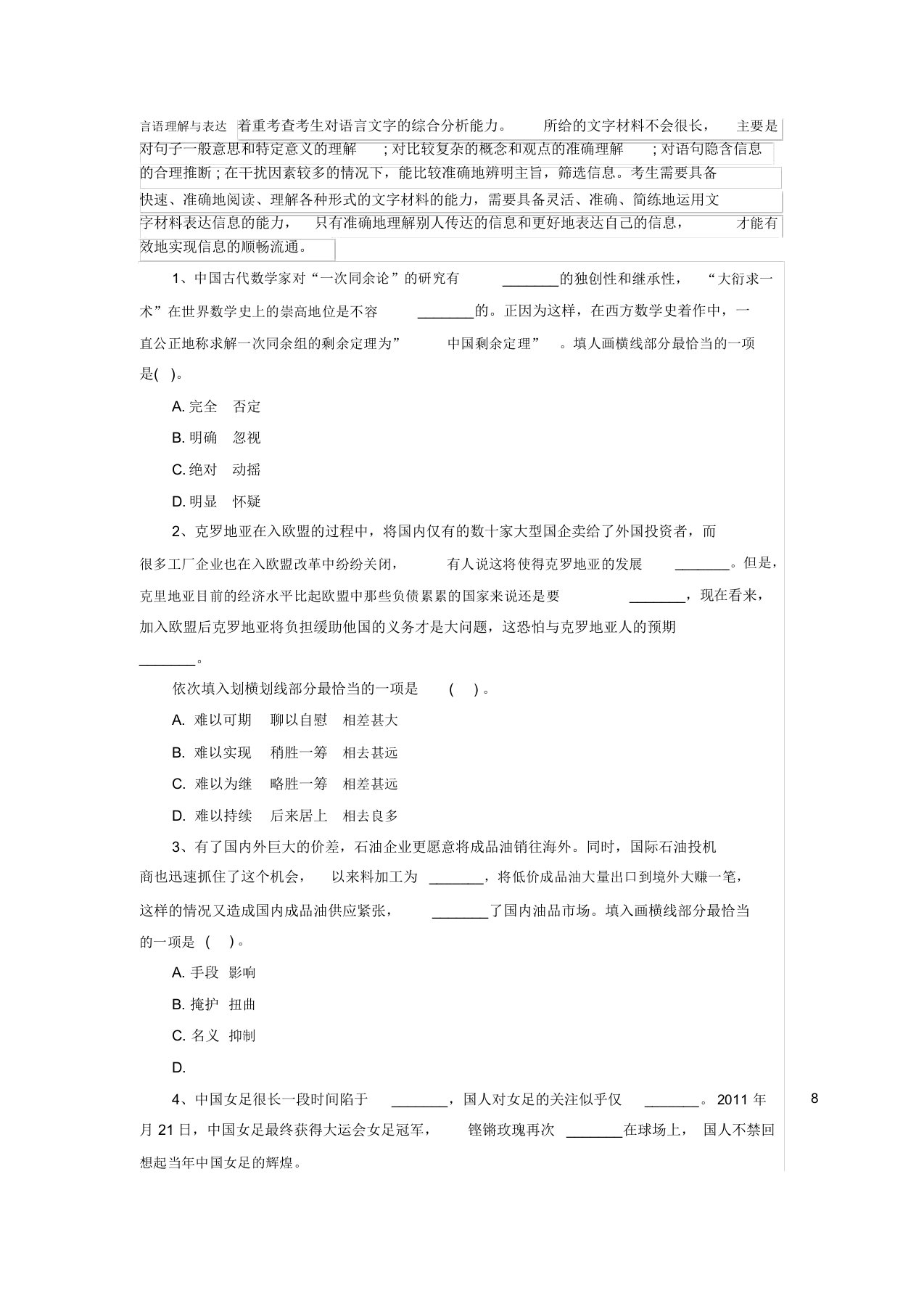 黑龙江事业单位考试：行测——言语理解题及解析(一)