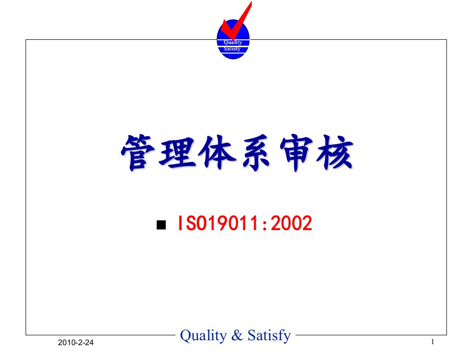 ISO13485管理体系审核培训